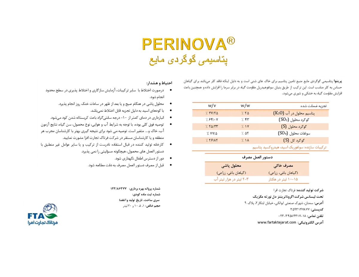کود مایع- پتاسیمی گوگردی پرینووا