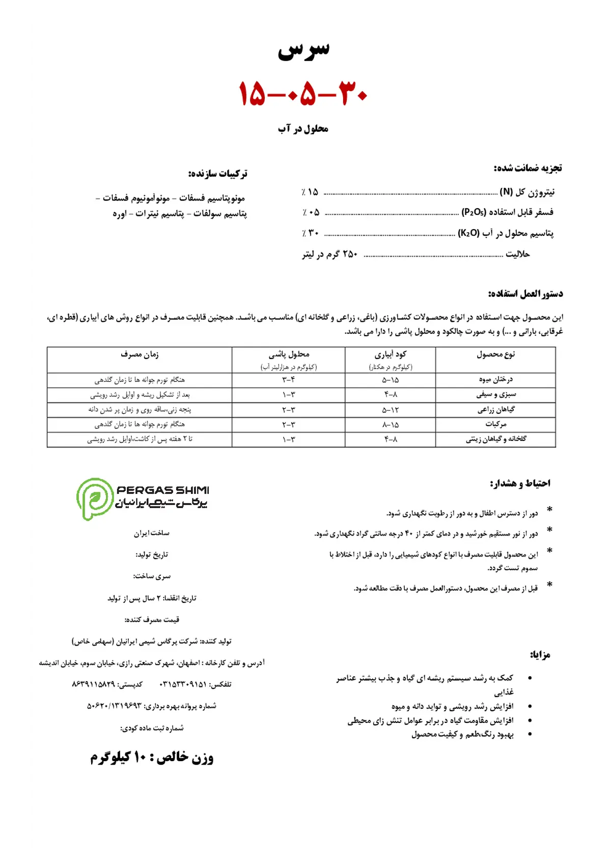 کود جامد نپک15-5-30 سرس