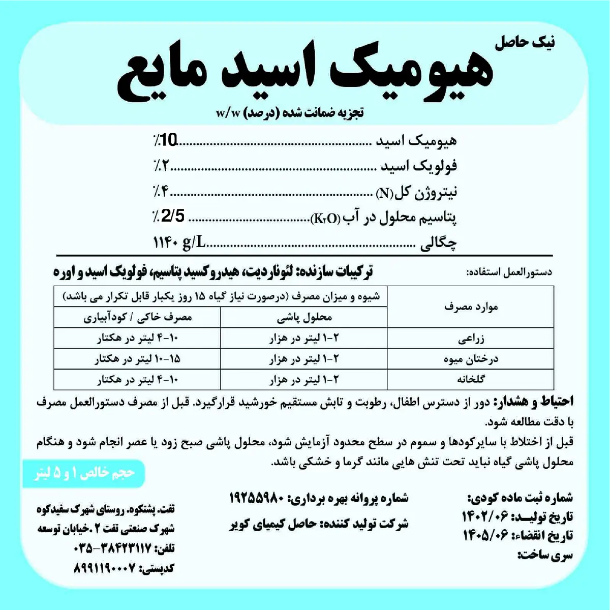 آلی مایع - هیومیک اسید نیک حاصل