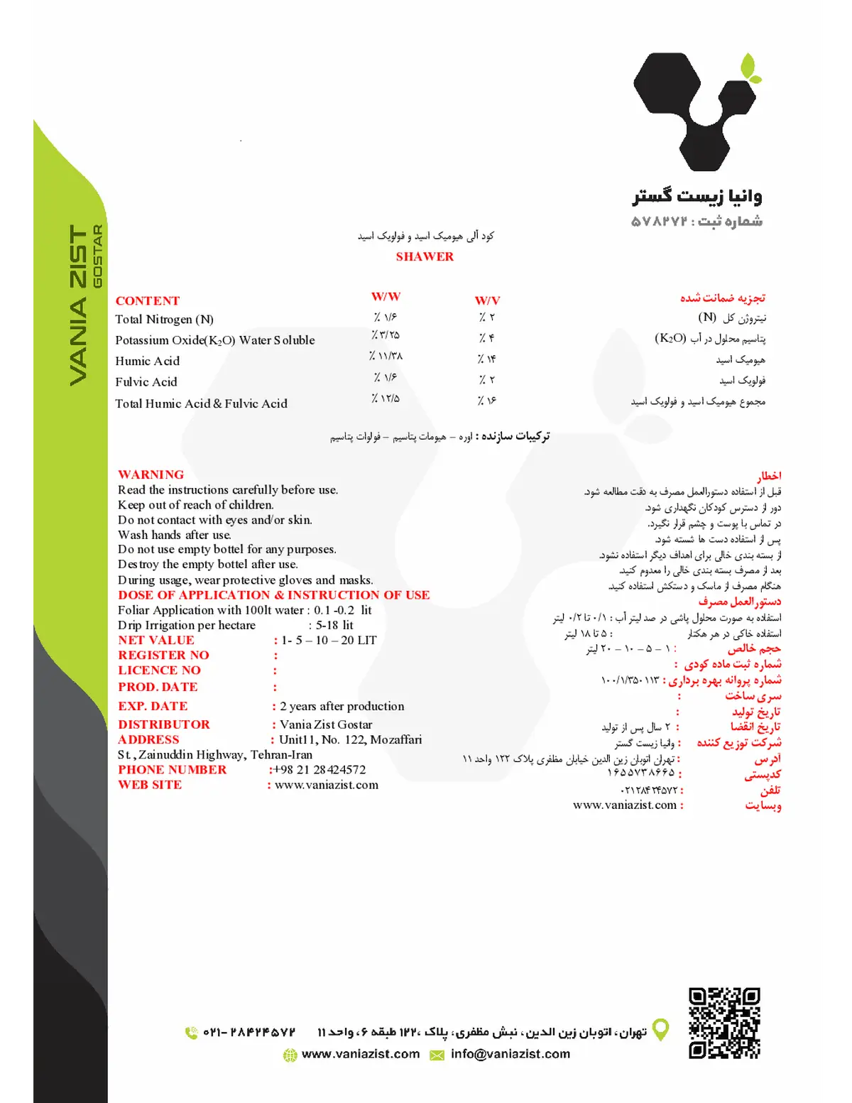 آلی مایع- هیومیک اسید شاور