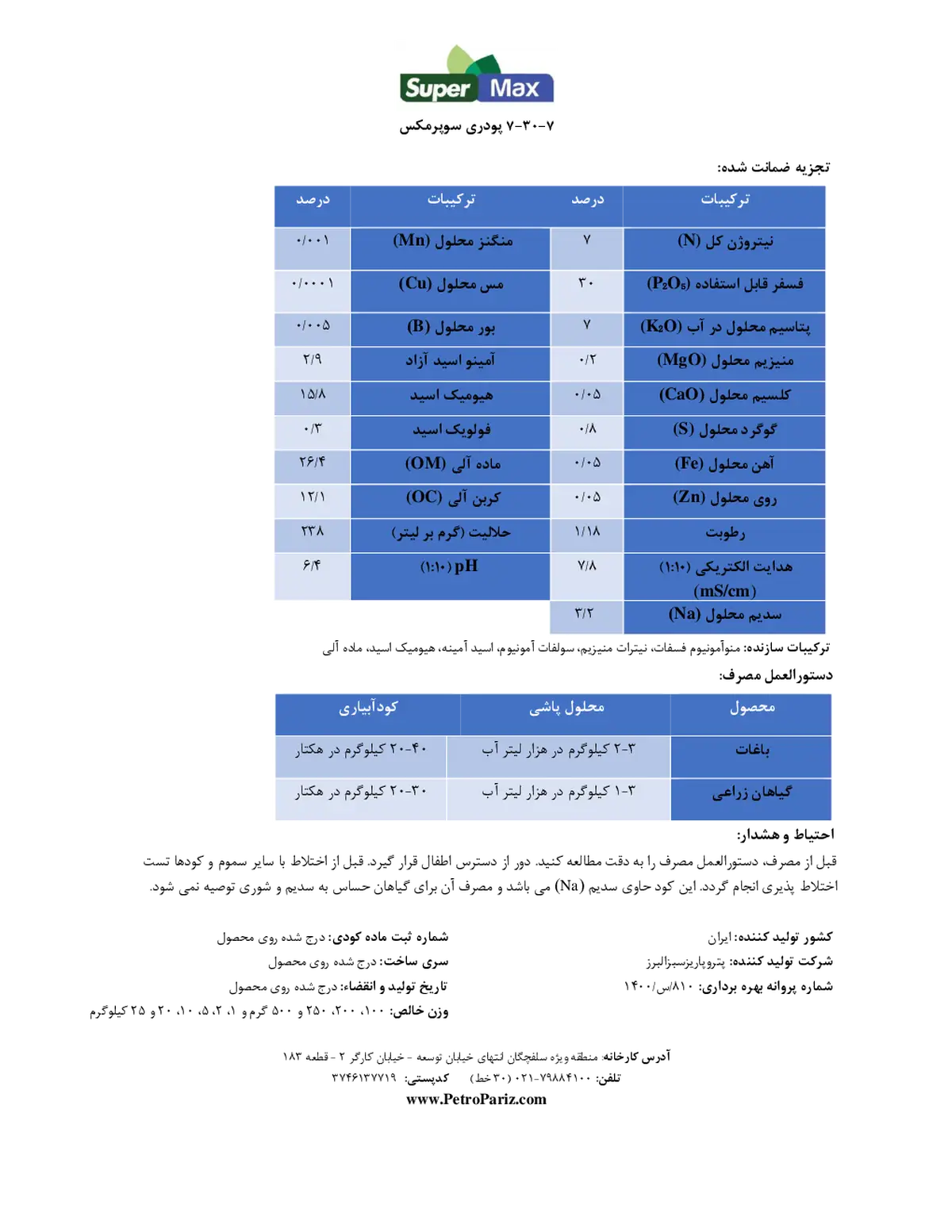 آلی جامد ان پی کی 7-30-7 سوپر مکس