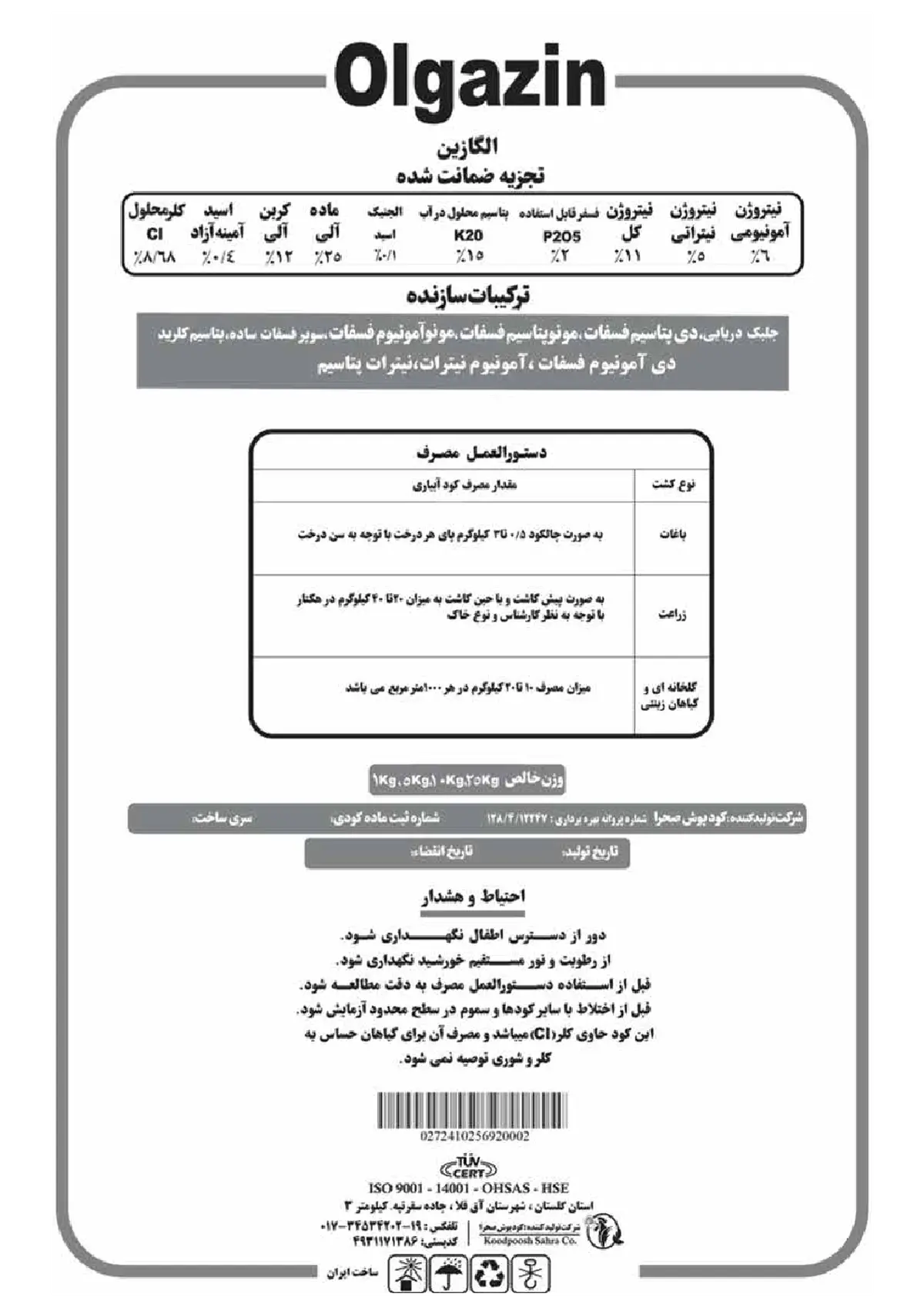آلی جامد ولگازین