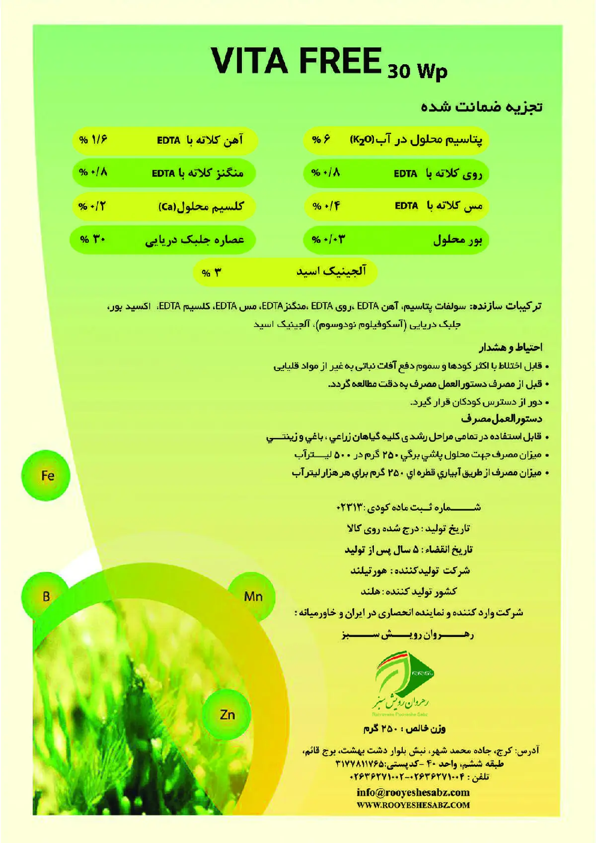 کود آلی ویتا فری 3 0 دبلیو پی