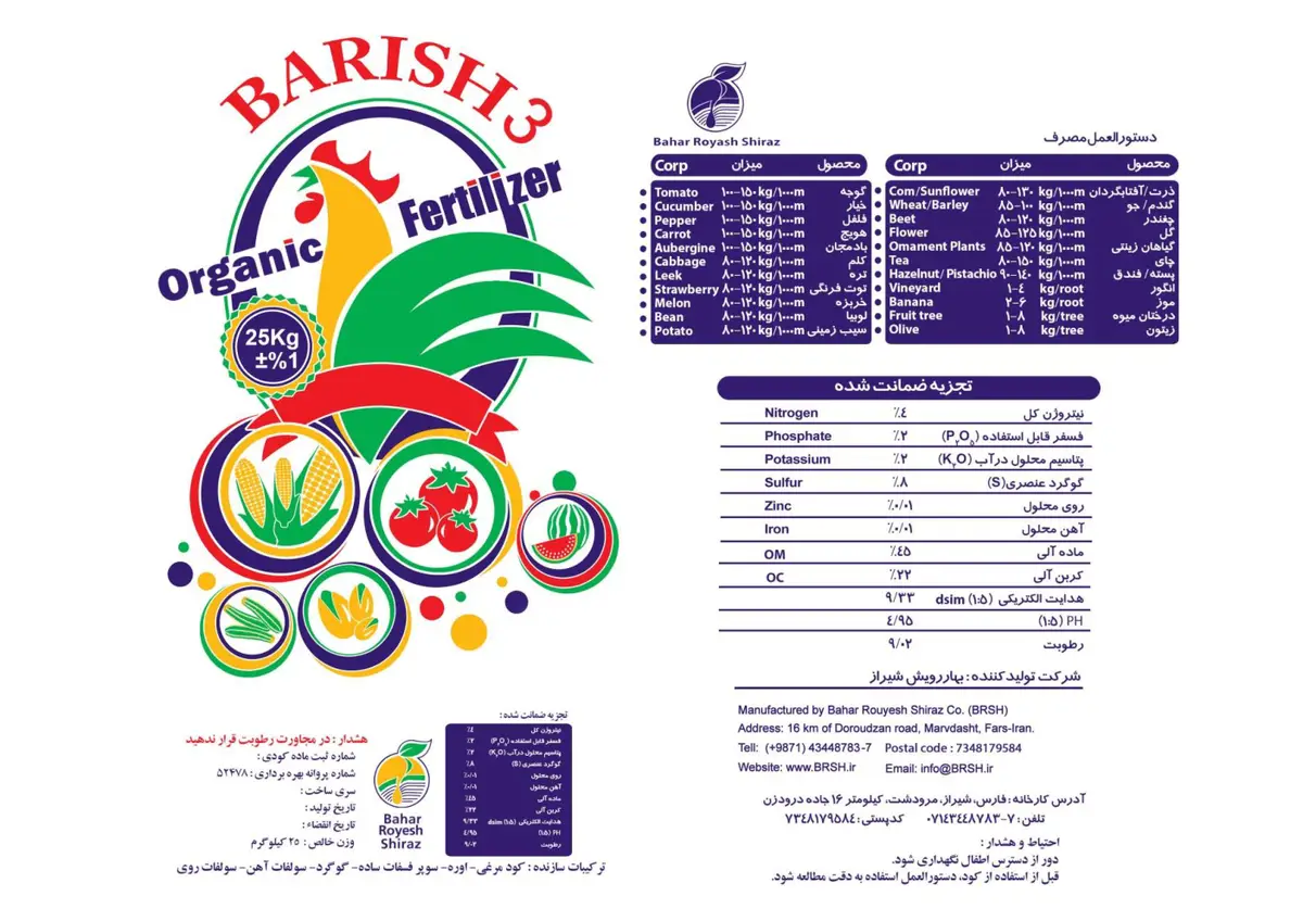 آلی جامد باريش 3