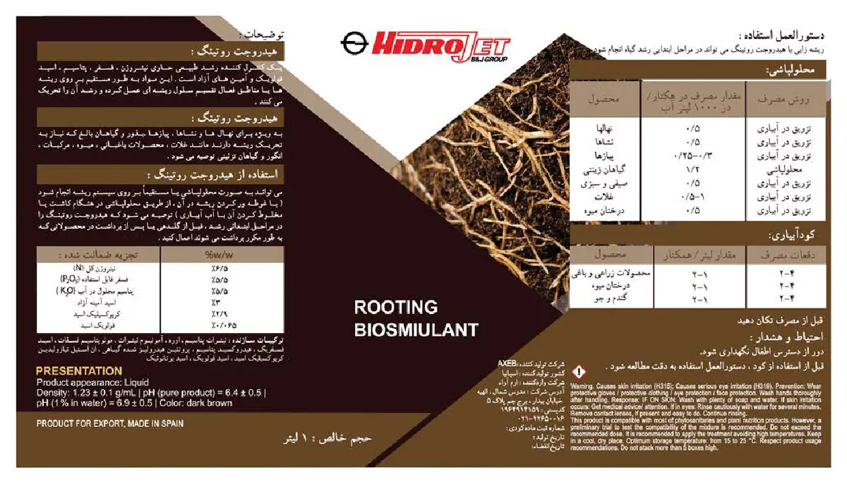 کود مایع هیدروجت روتینگ