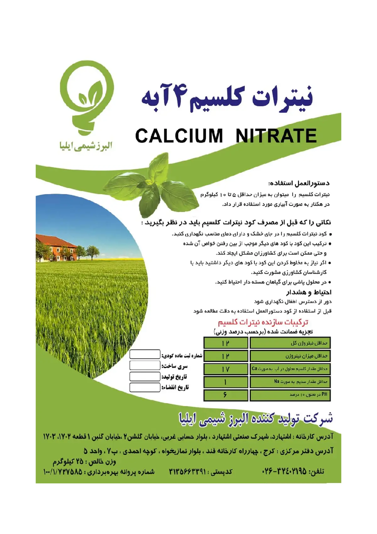 نیترات کلسیم چهار آبه البرز شیمی عباس نژاد