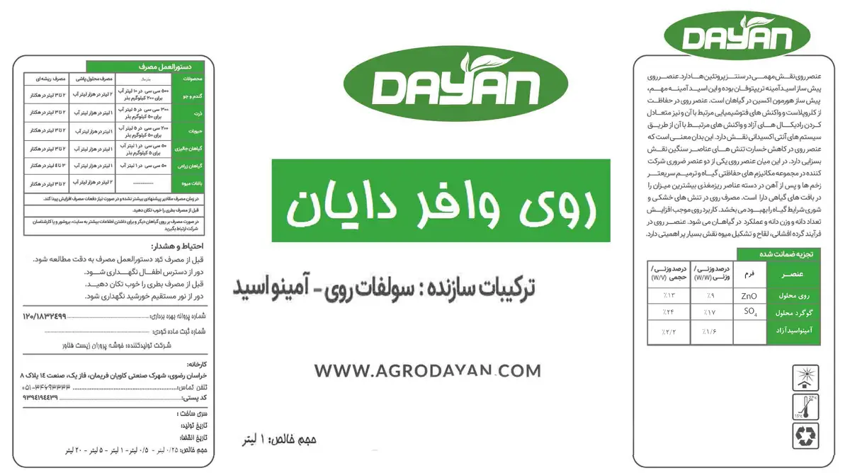 کود مایع روی وافر دایان