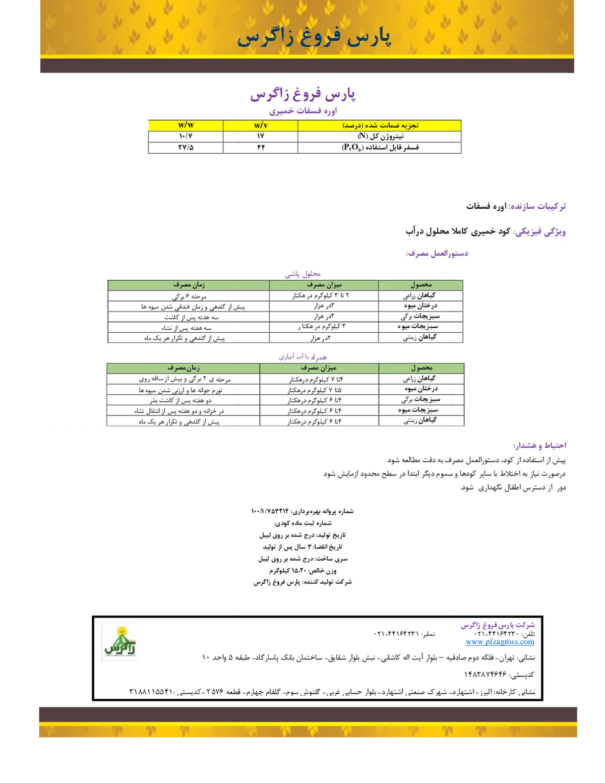 اوره فسفات خمیری پارس فروغ زاگرس