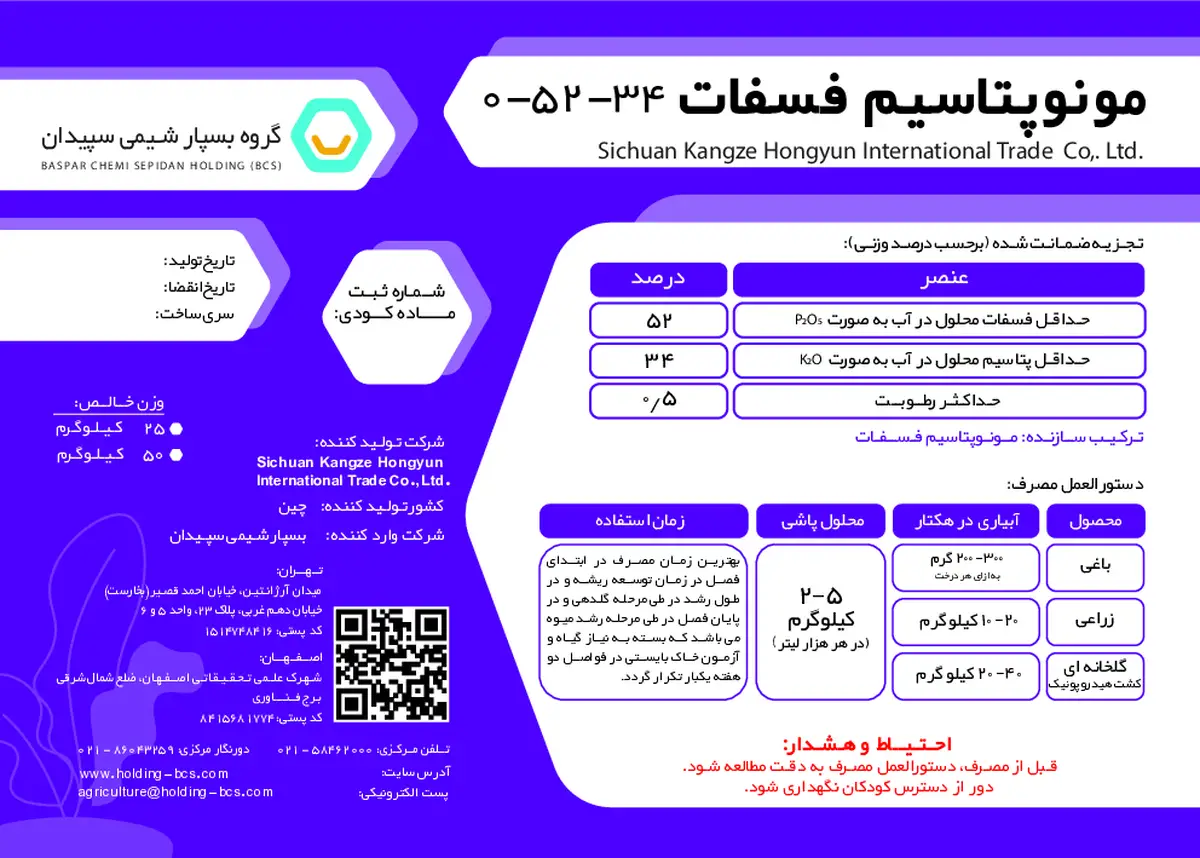مونو پتاسیم فسفات سیچوان کانگز هونگیون ینترناشنال تراد