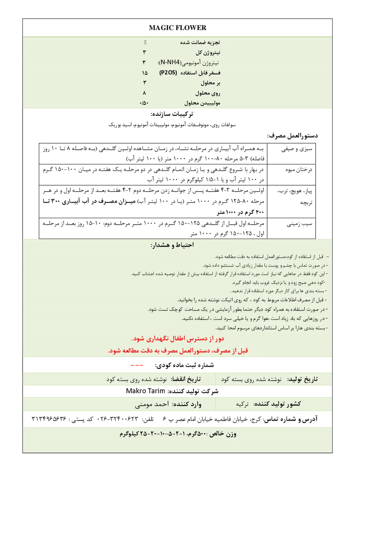 کود جامد ماجیک فلاور
