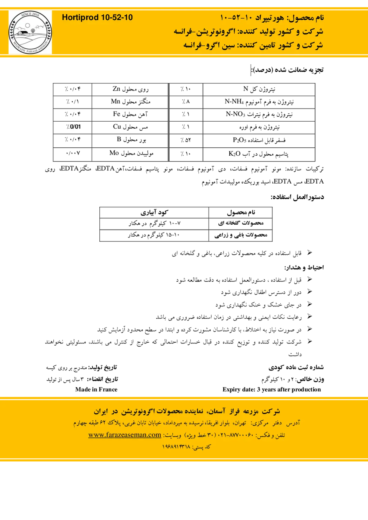 کود جامد ان پی کی 10-52-10 هورتیپرود