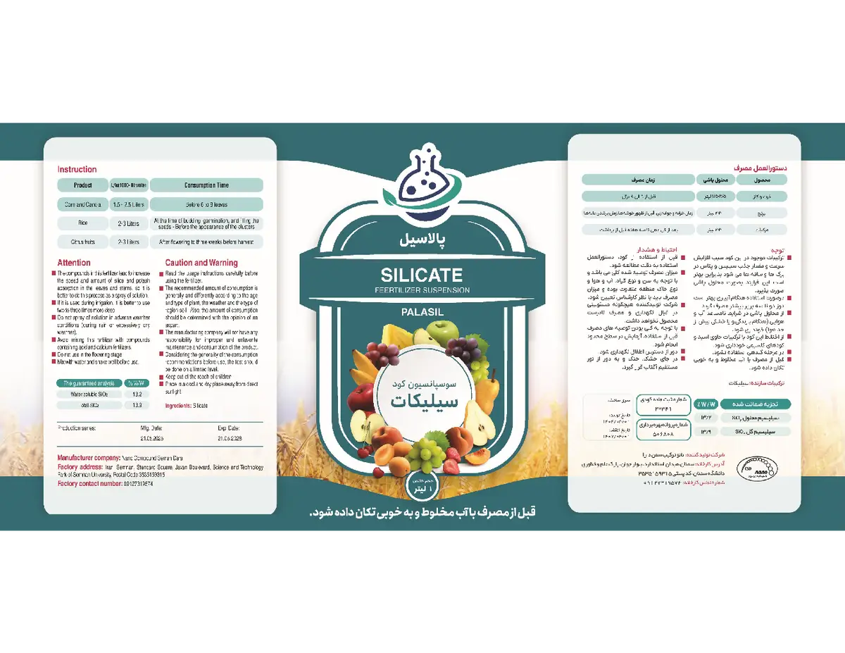 سوسپانسیون شیمیایی سیلیسیمی پالاسیل