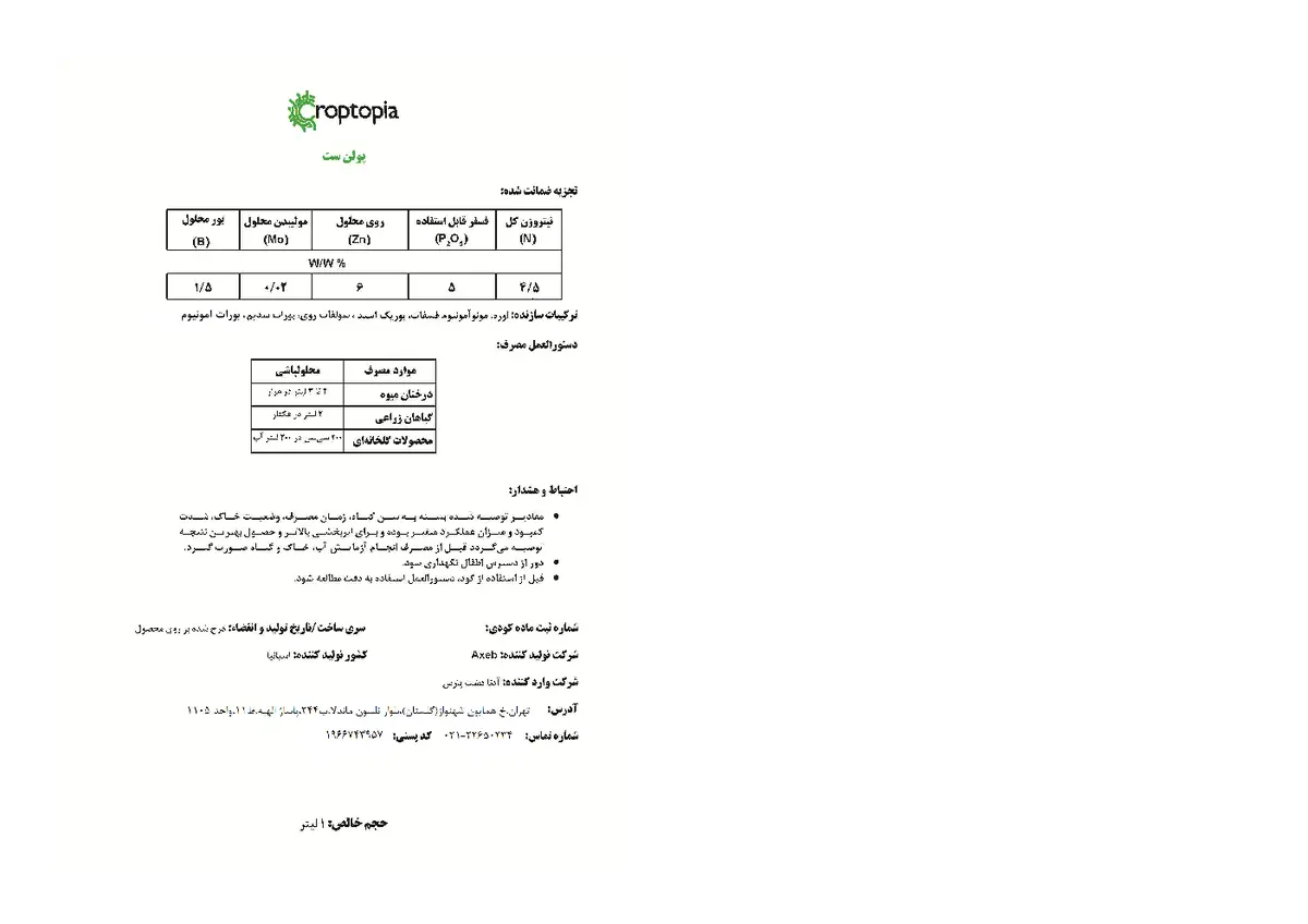 کود مایع پوللن ست
