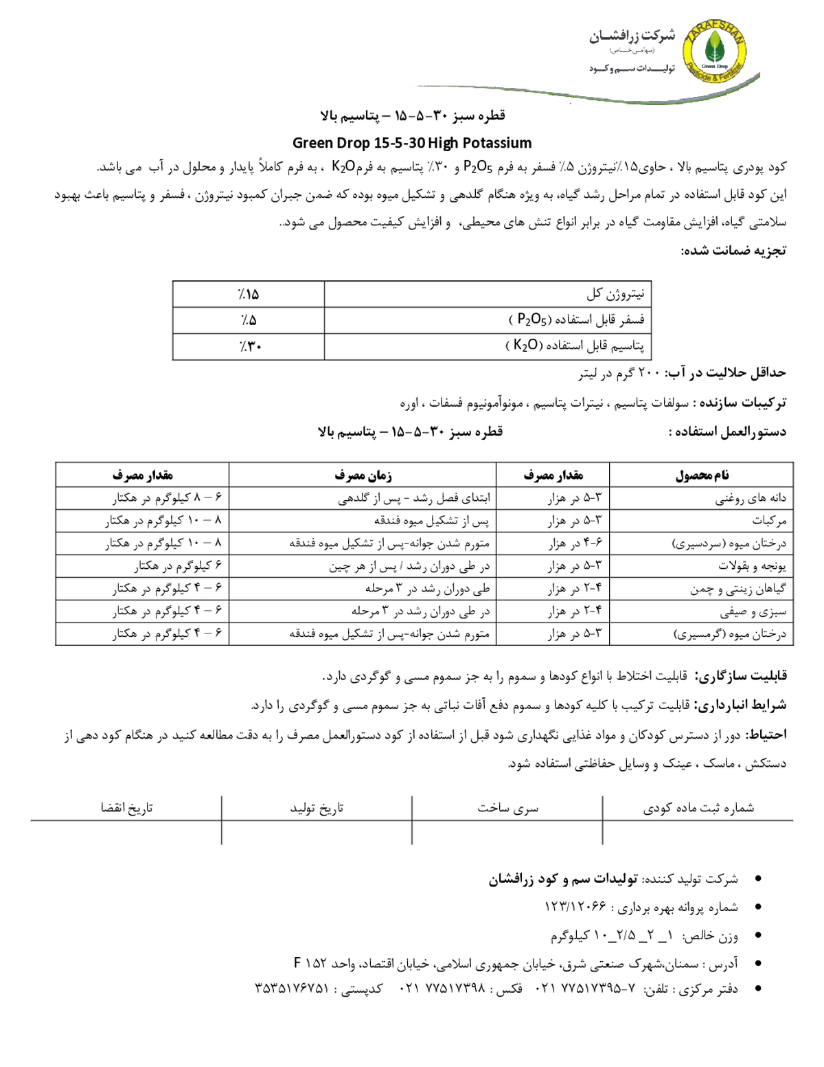 کود جامد ان پی کی 15-5-30 گرین دروپ