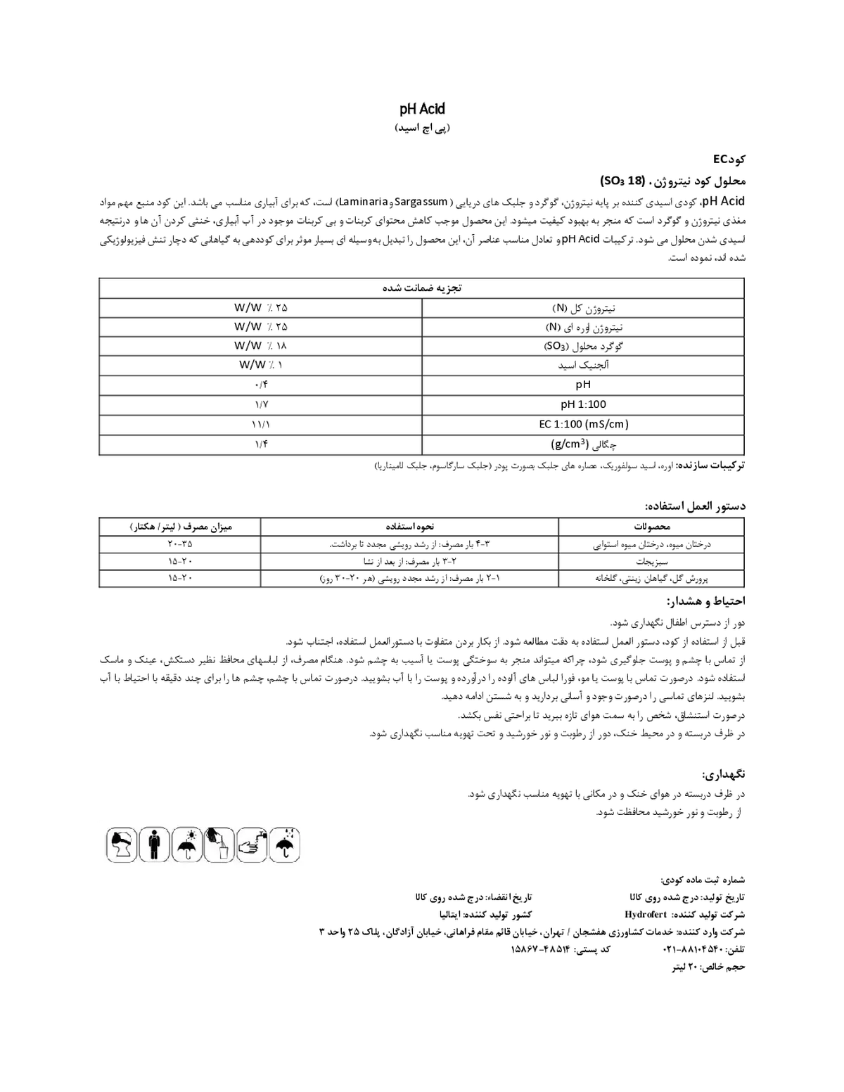 کود مایع ف اکید