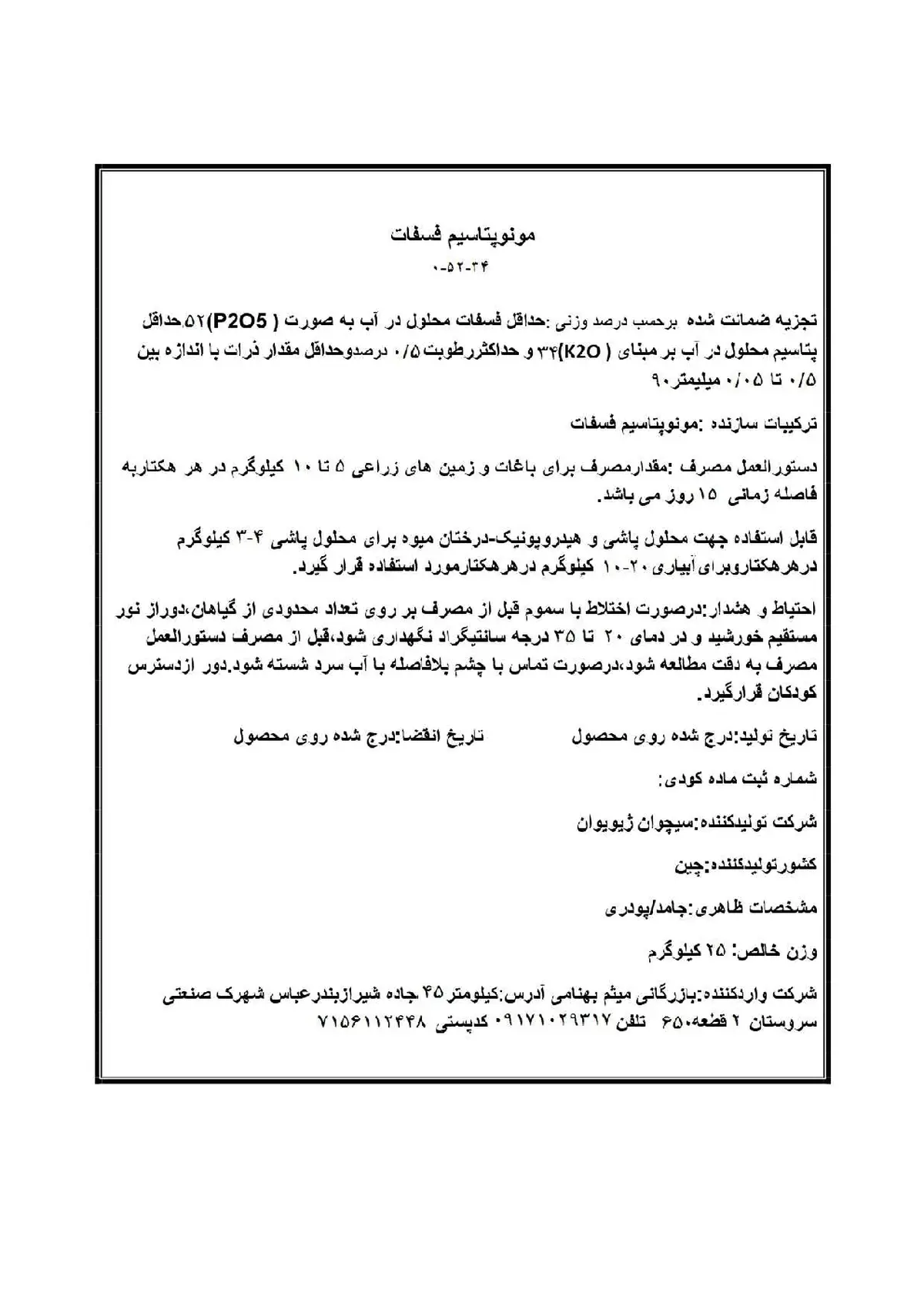 مونو پتاسیم فسفات سیچوان کسیویوان چم کو