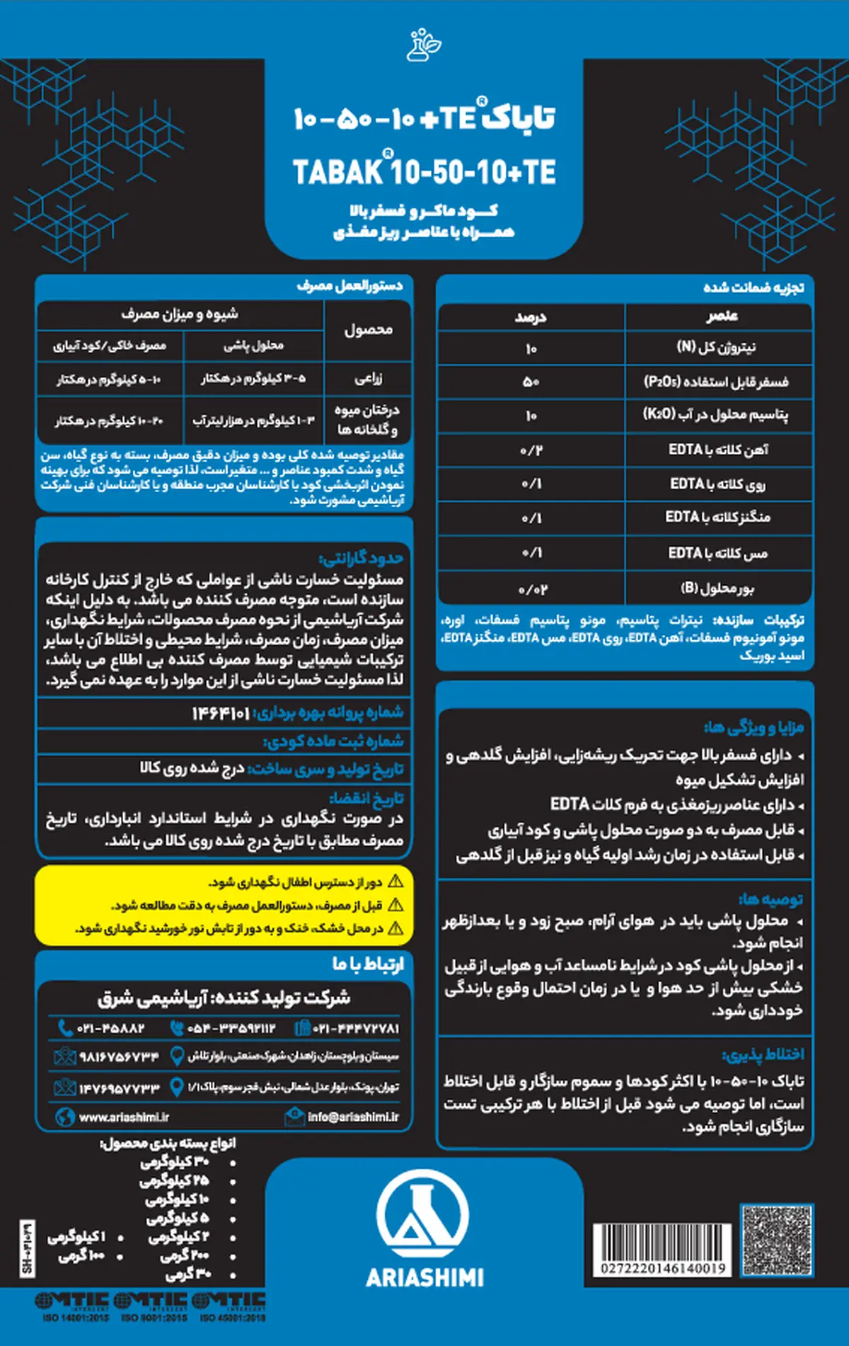 کود جامد ان پی کی 10-50-10+ریز‌مغذی تاباک