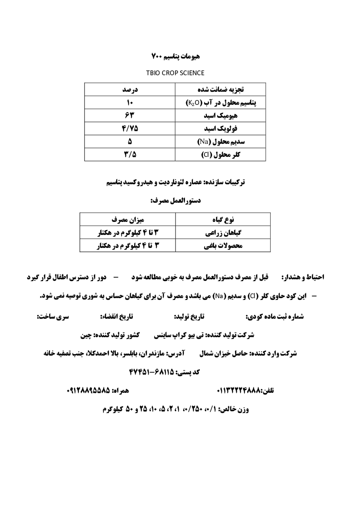 آلی جامد - هیومات پتاسیم تبیو کروپ سکینک