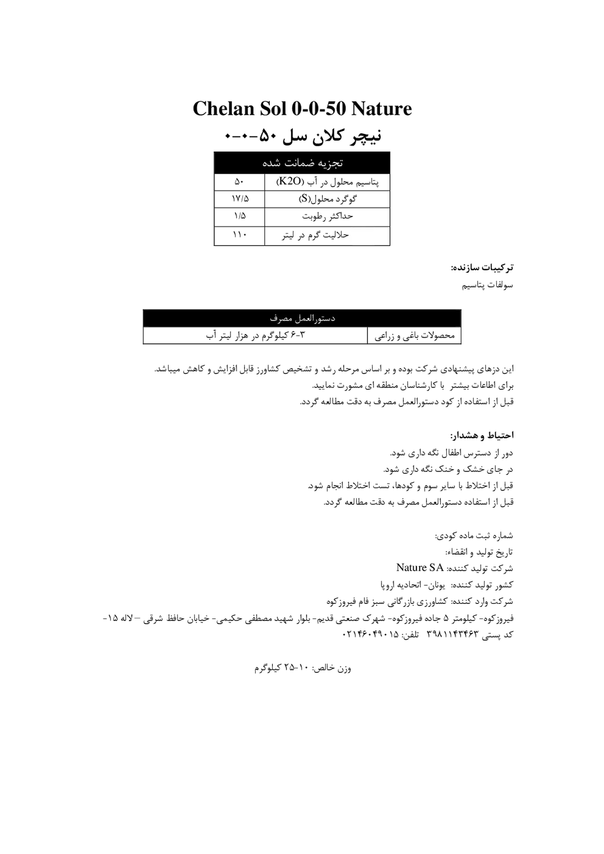 سولفات پتاسیم چلان سول0-0-50 ناتور سا