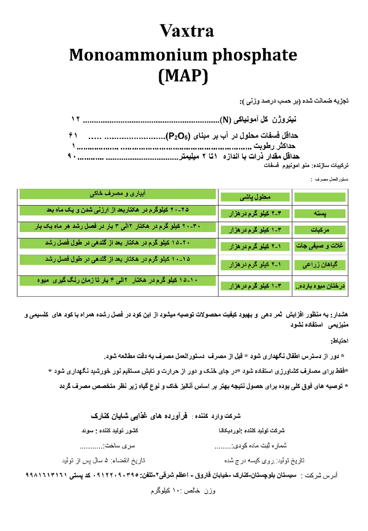 مونو آمونیوم فسفات واکسترا