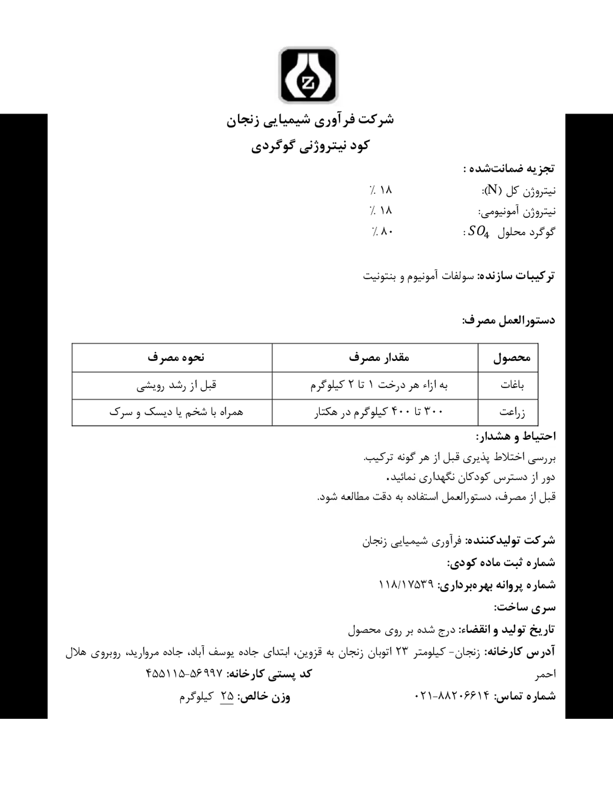 کود نیتروژنه گوگردی فراوری شیمیایی زنجان