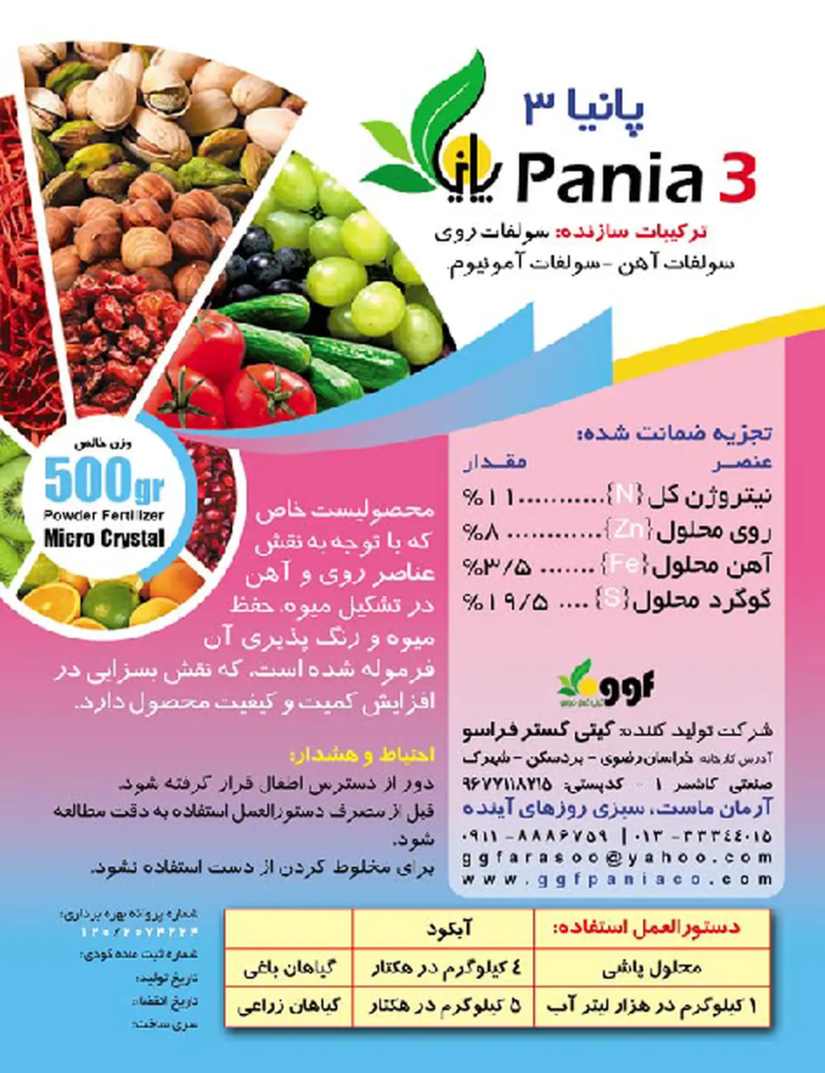 کود جامد پانیا 3