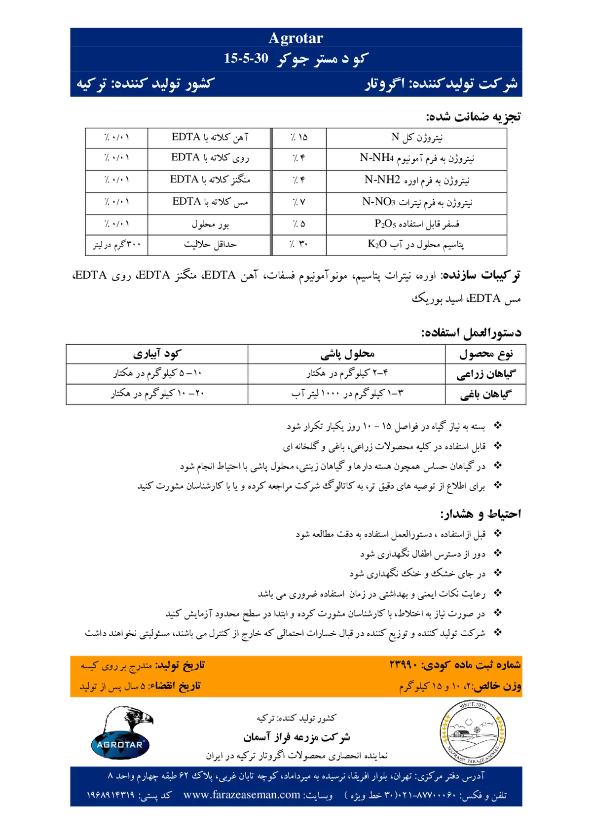 کود جامد30-05-15+ریز‌مغذی اگروتار-مر.جوکر