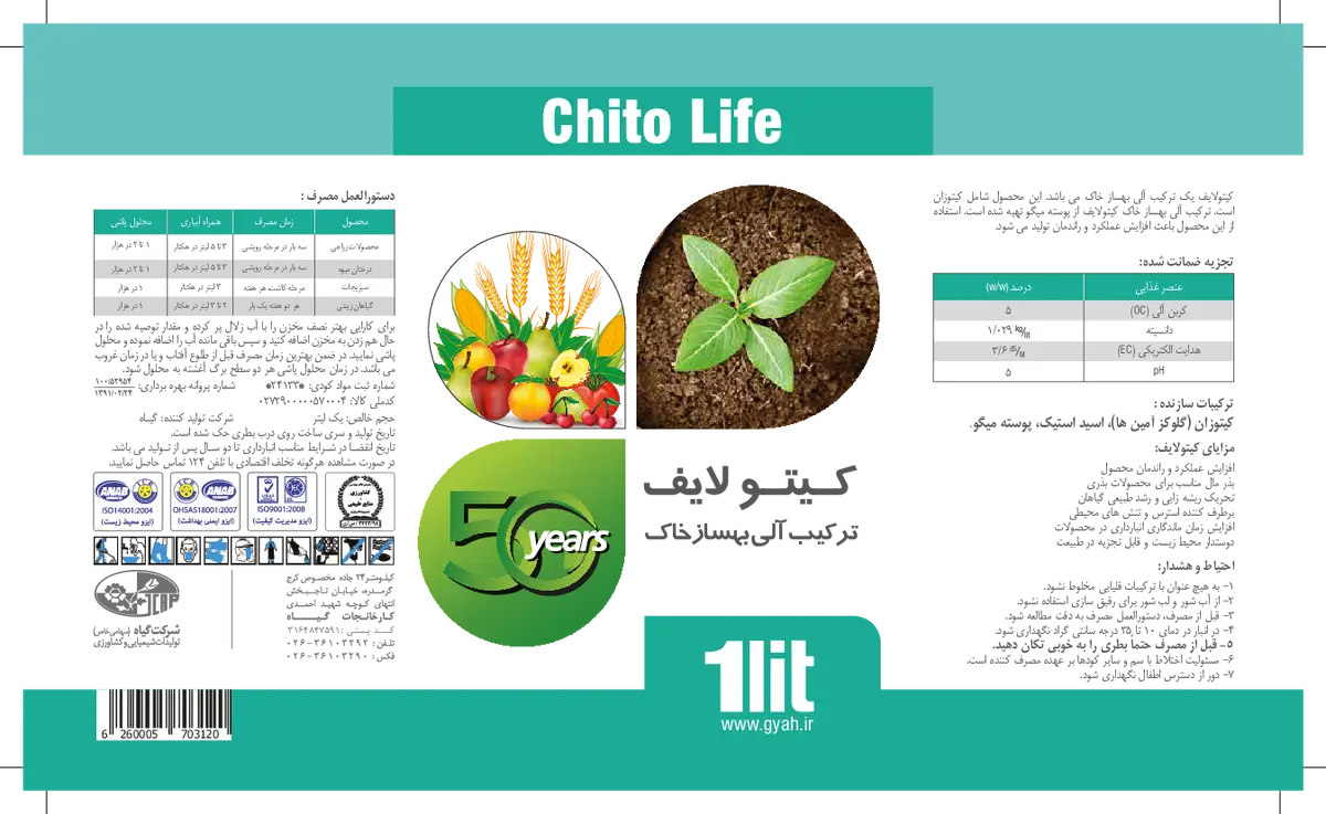 ترکیب آلی بهساز خاک مایع کیتولایف چیتو لیف
