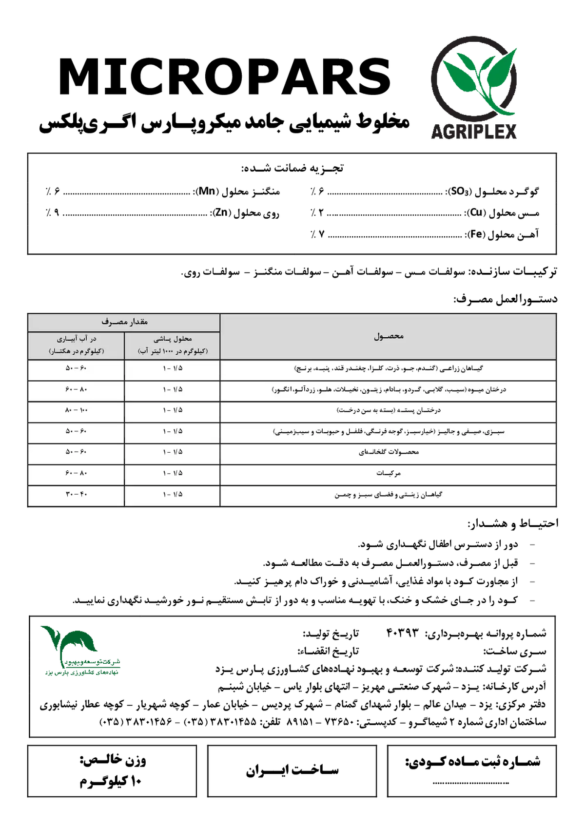 کود جامد میکروپارس اگری پلکس میکروپارس اگریپلکس