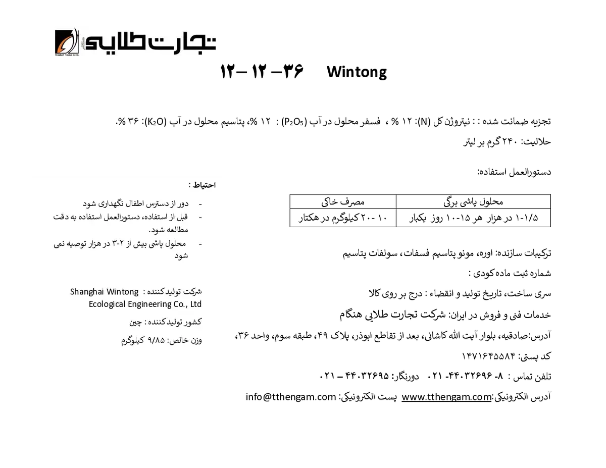 کود جامد ان پی کی 12-12-36 وینتونگ