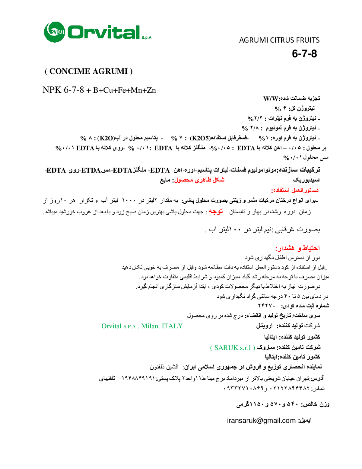 کود مایع8-7-6 اگرومی کیتروس فرویتس ورویتال س.پ.ا