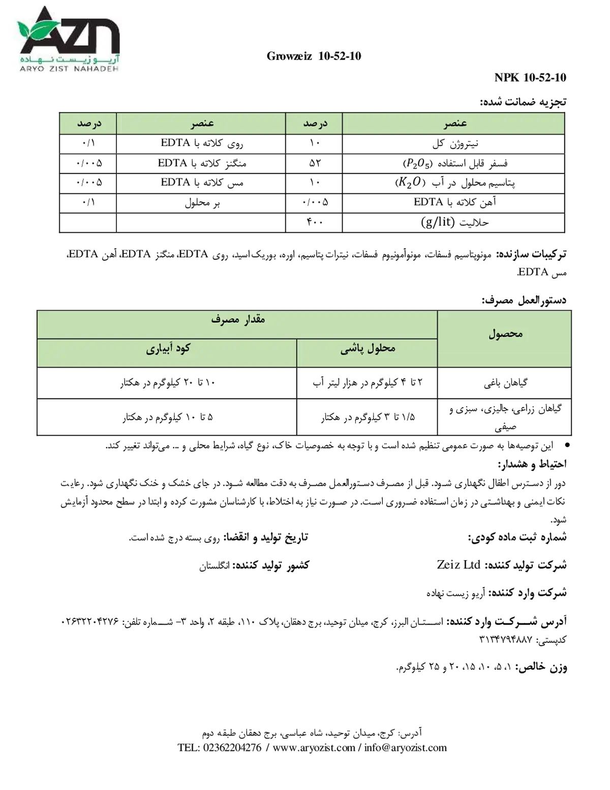 کود جامد ان پی کی 10-52-10 گراوزیز