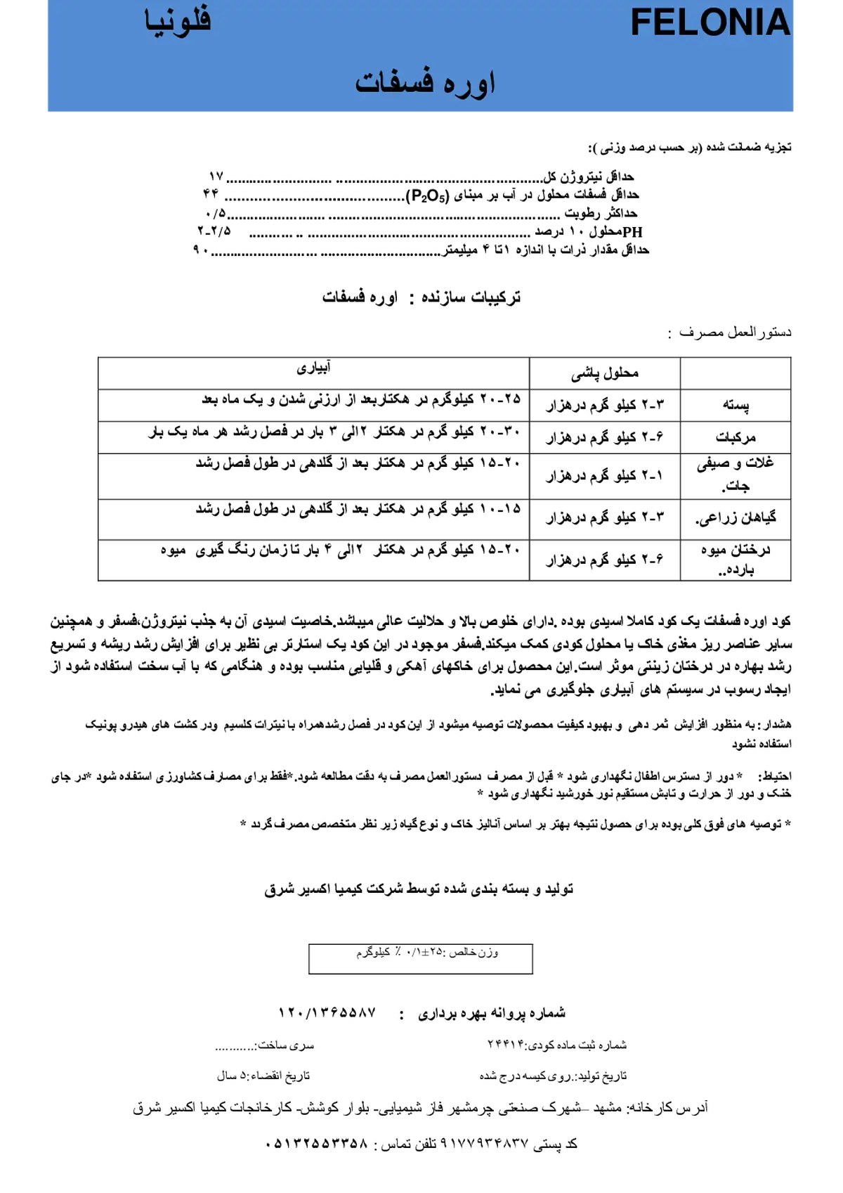 اوره فسفات فلونیا