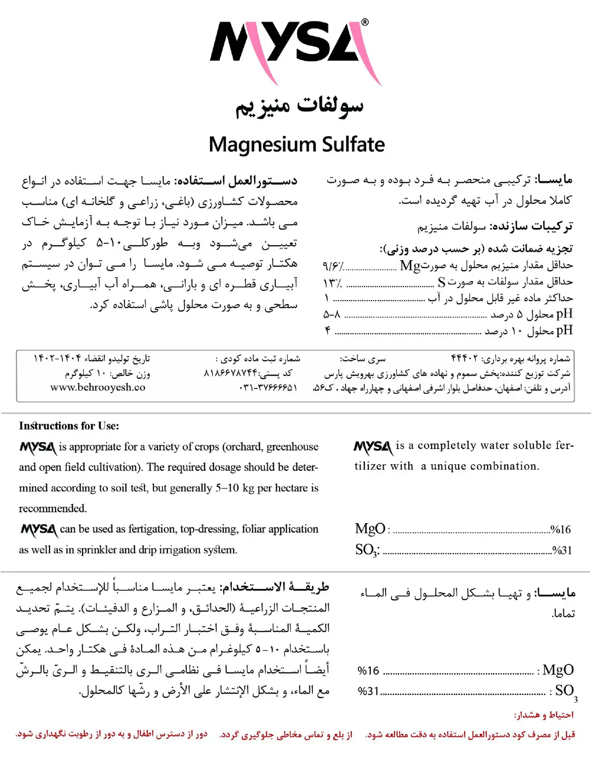 سولفات منیزیم میسا