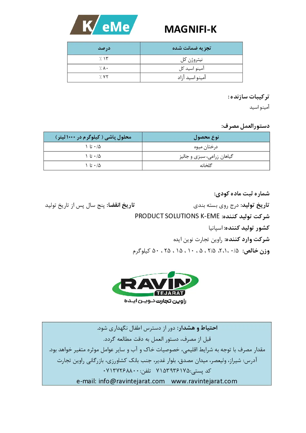کود آلی جامد- اسید آمینه ماگنیفی-ک