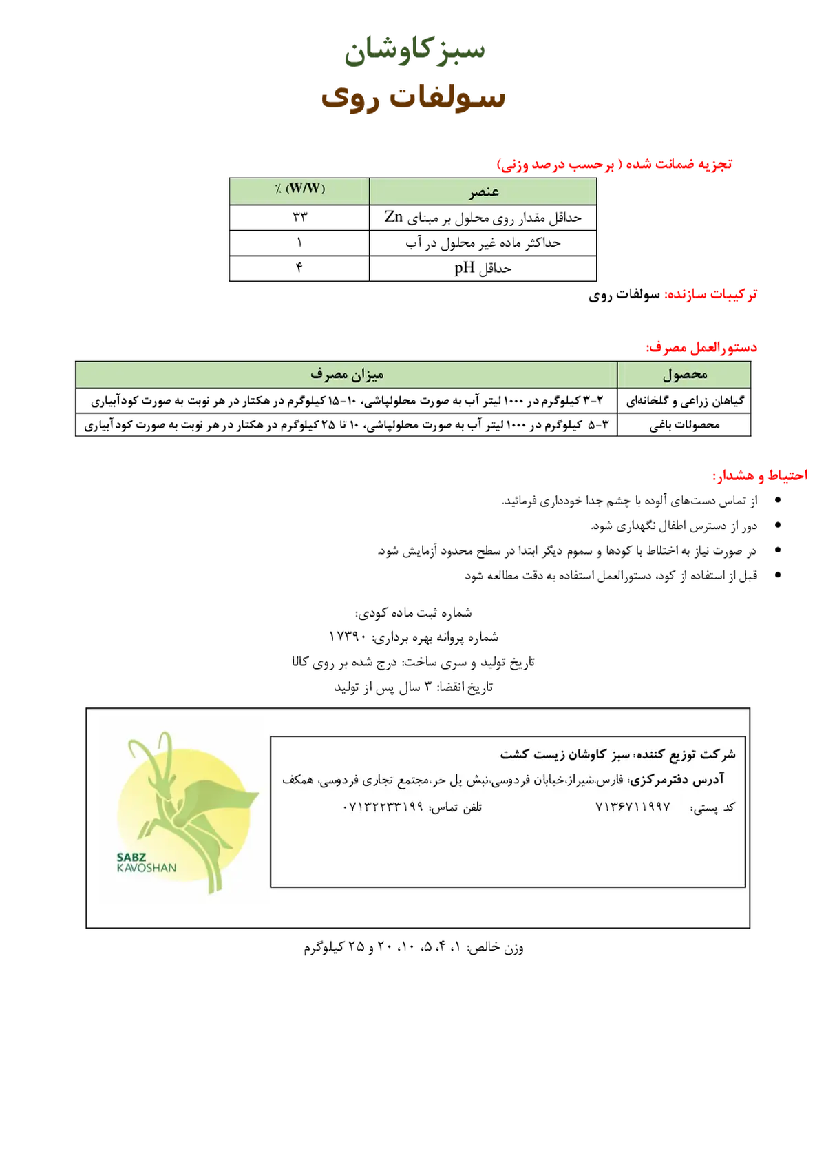 سولفات روی سبز کاوشان