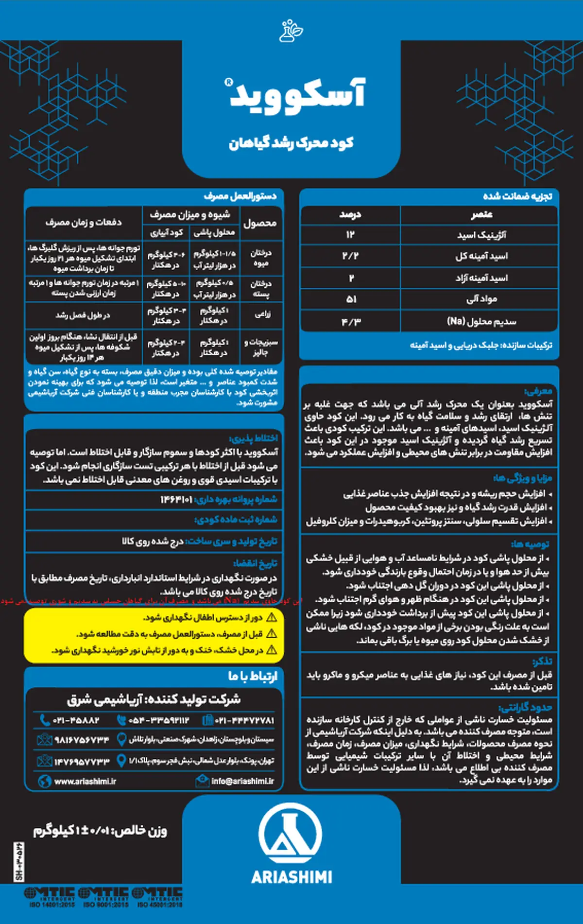 کود آلی جامد آسکووید