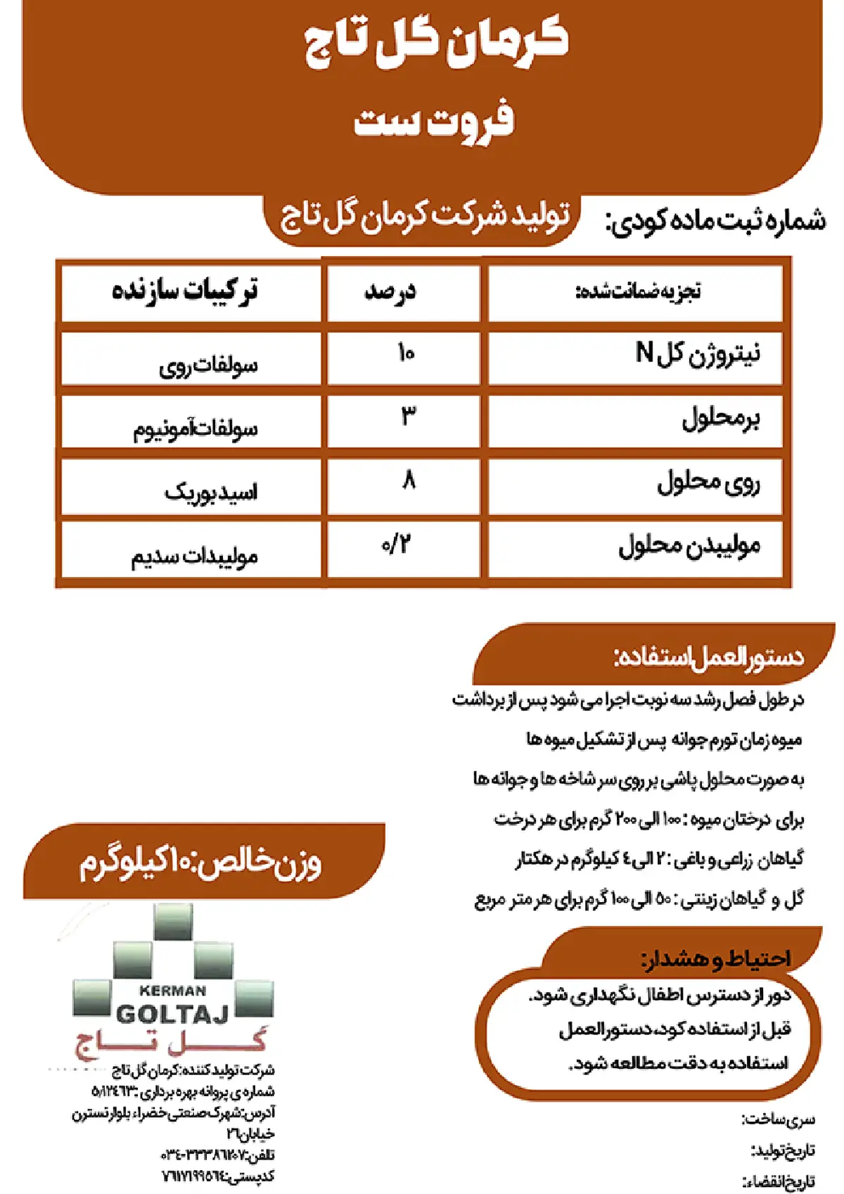 کود جامد فروتست کرمان گل تاج