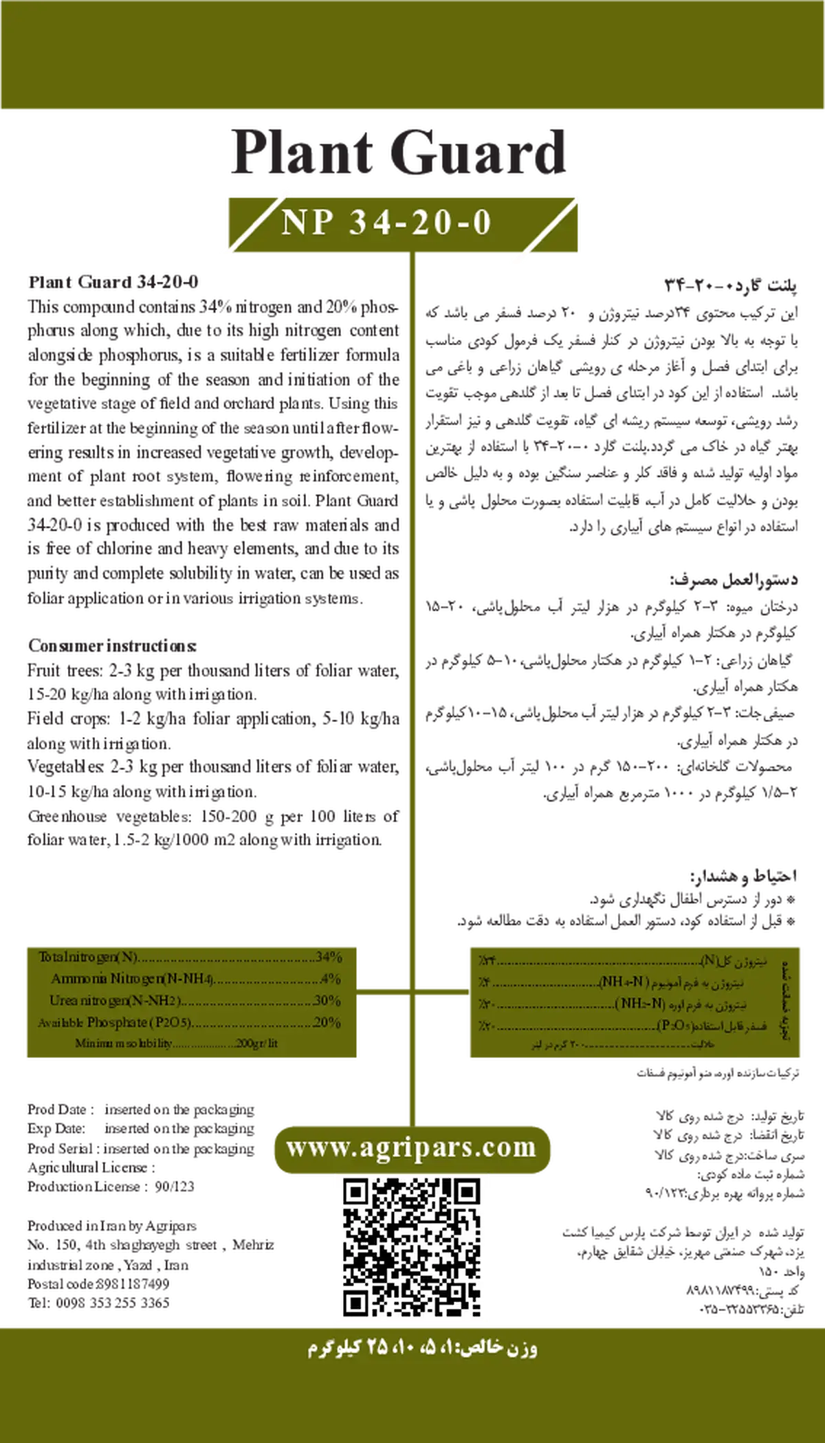 کود جامد ان پی 34-20 پلانت گوارد
