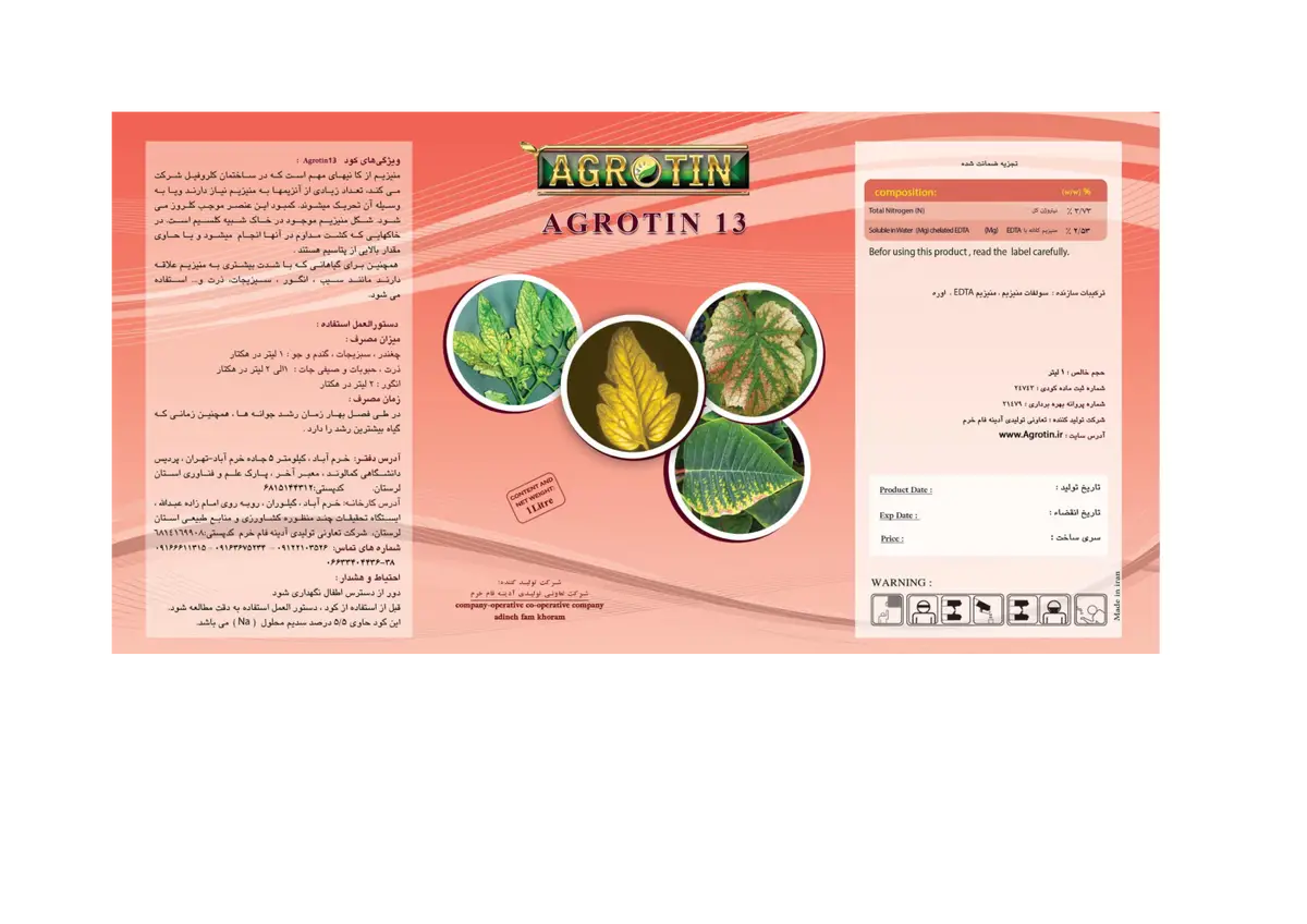 شیمیایی منیزیم مایع حاوی نیتروژن اگروتین 1 3