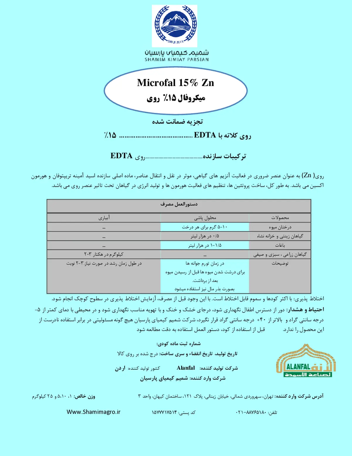 کلات روی 1 5 درصد میکروفال 15% روی