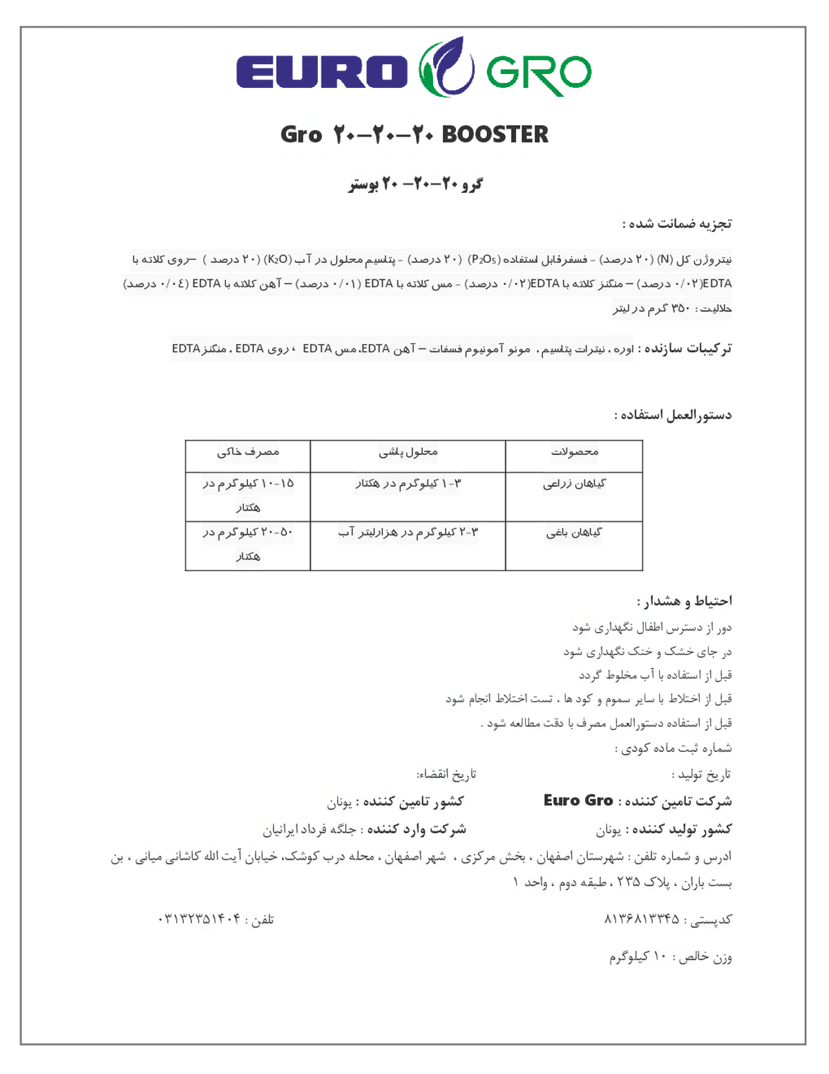 کود جامد ان پی کی 20-20-20 گرو بوستر