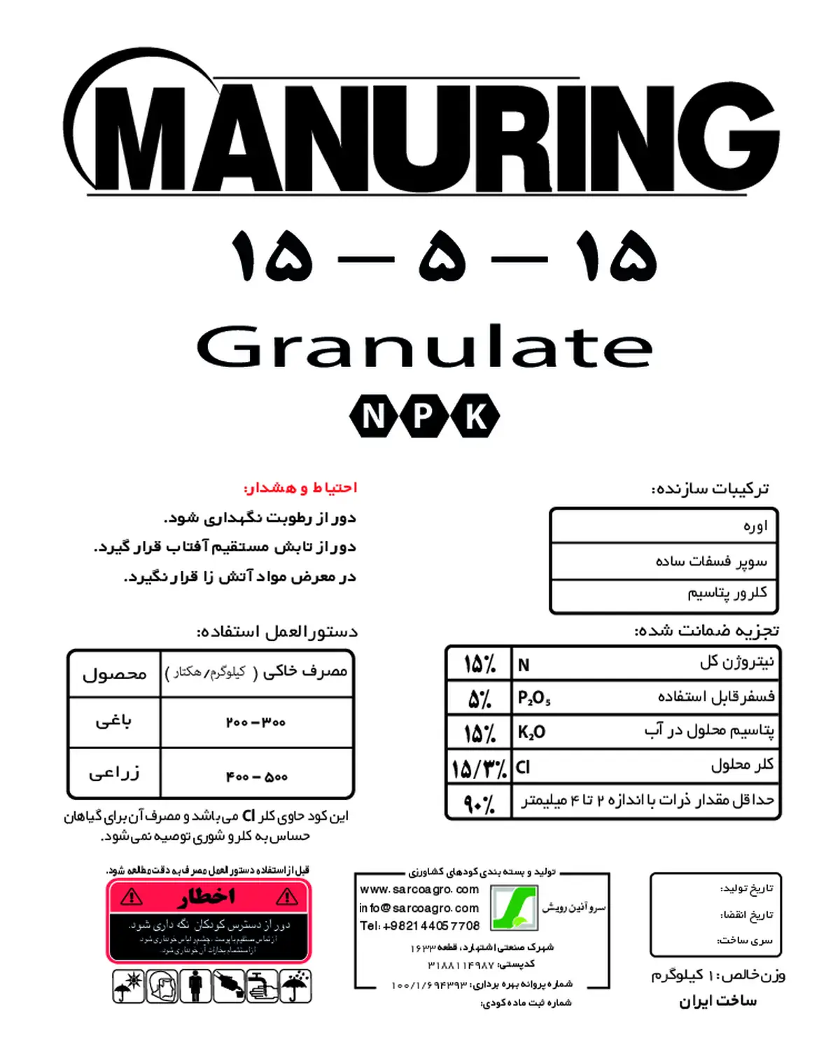 کود جامد ان پی کی 15-5-15 مانورینگ