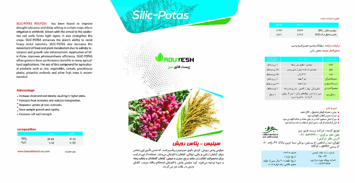 کود مایع سیلیس