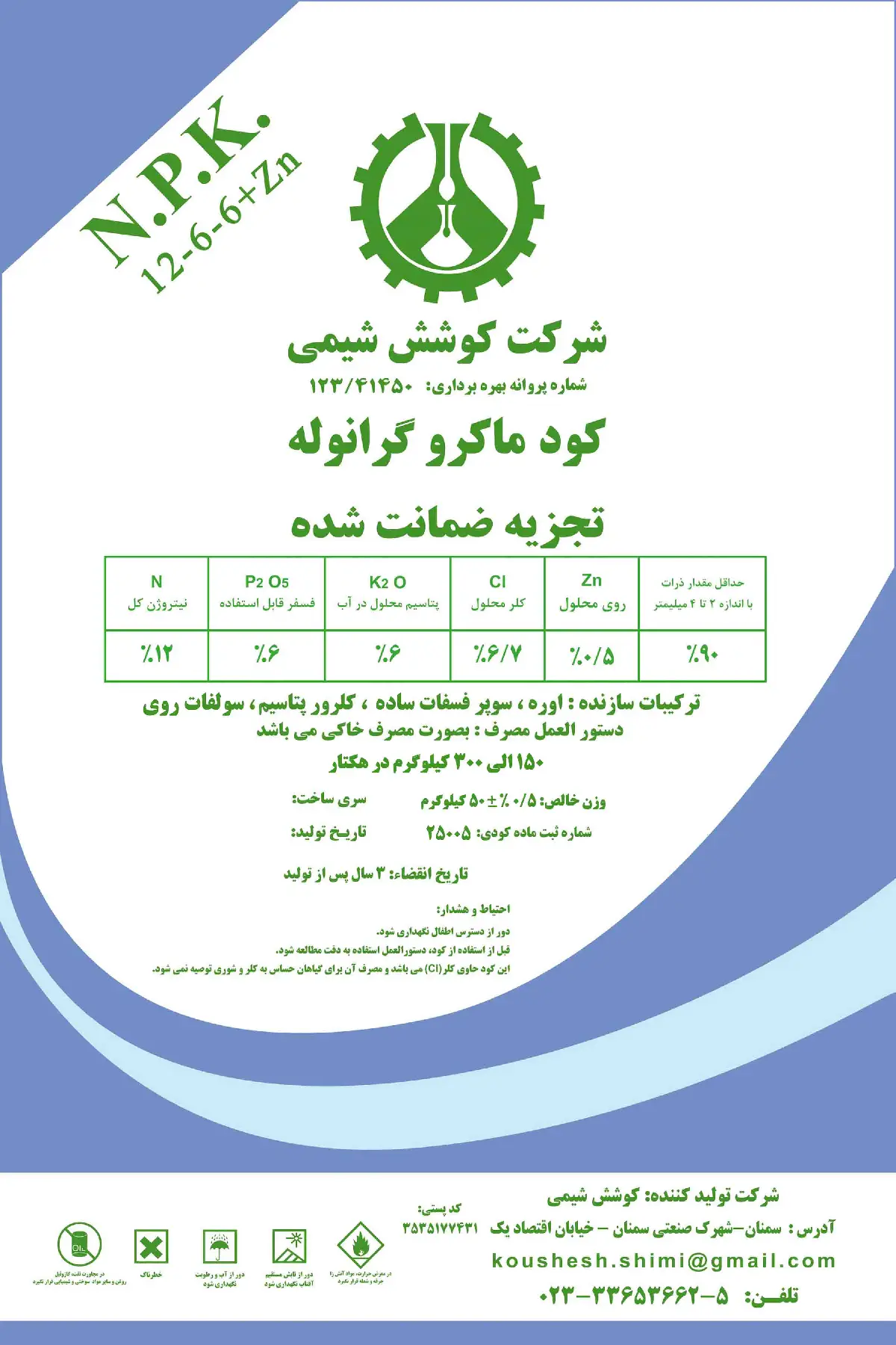 کود جامد6-6-12 شرکت کوشش شیمی