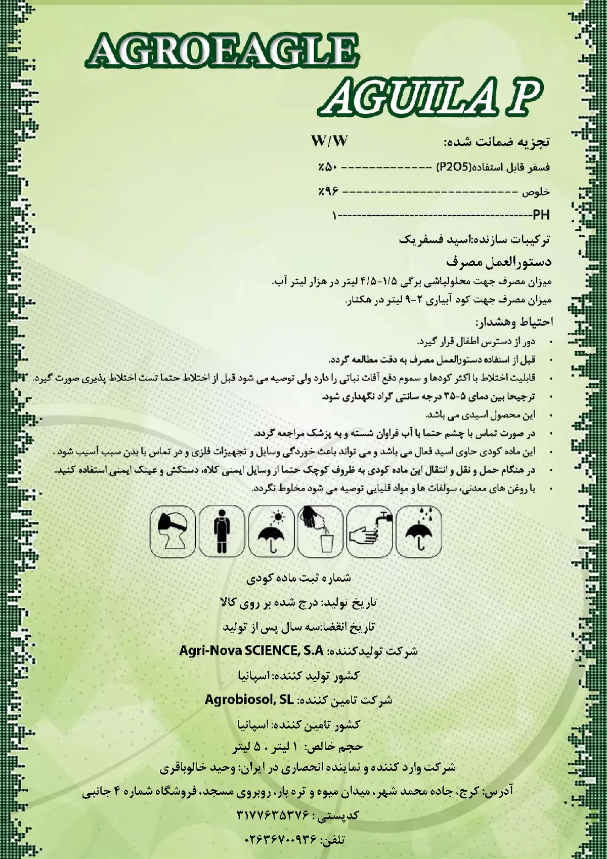 شیمیایی فسفره مایع اگویلا پ