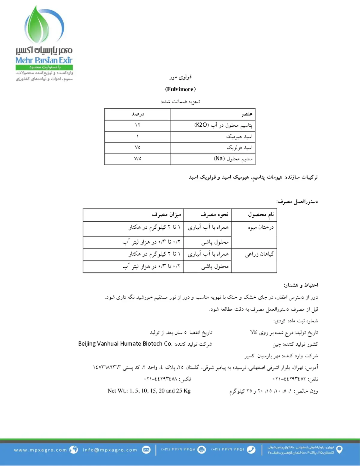 آلی جامد - فولویک اسید فولویمور