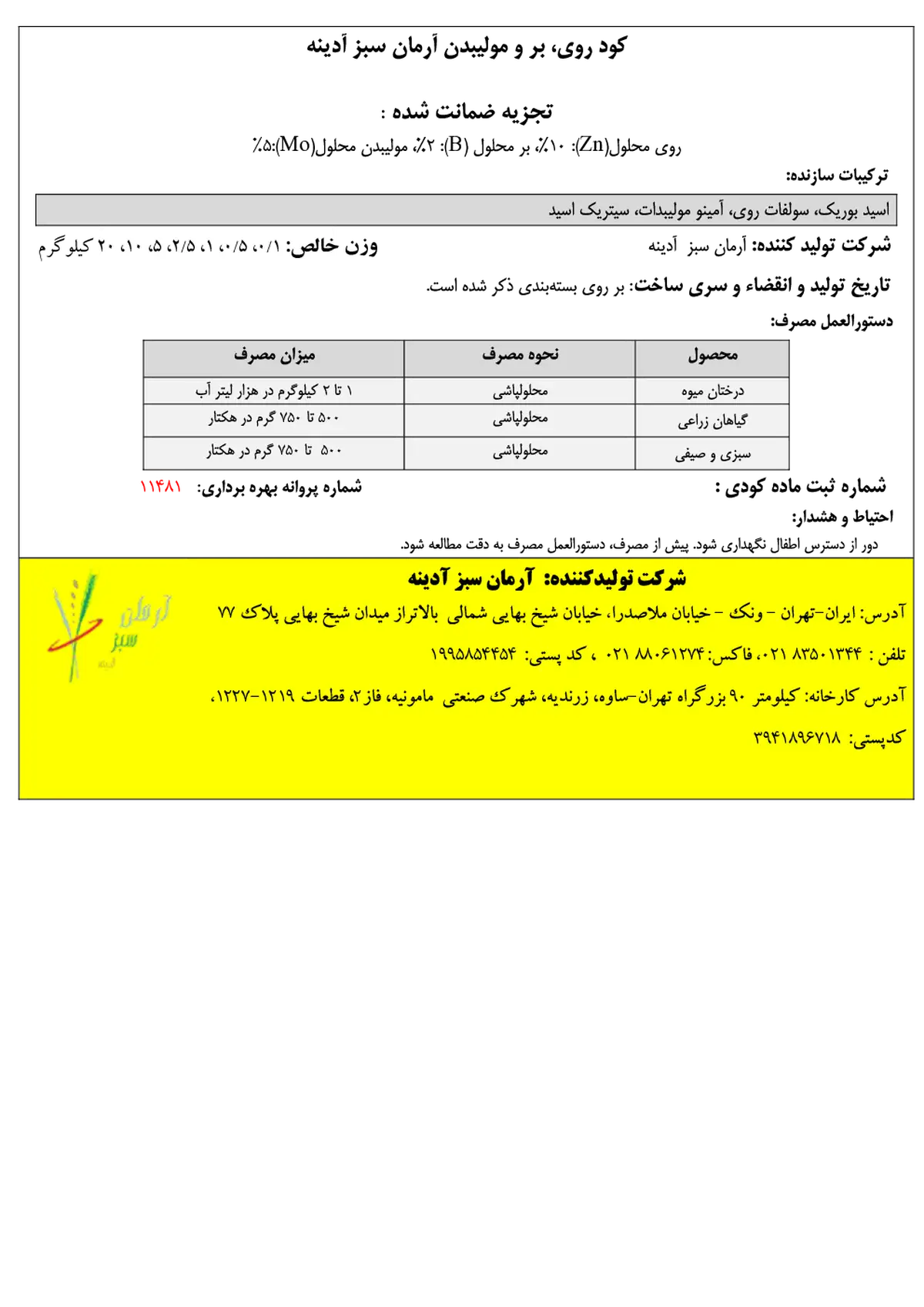 کود جامد - روی، بر و مولیبدن آرمان سبز آدینه