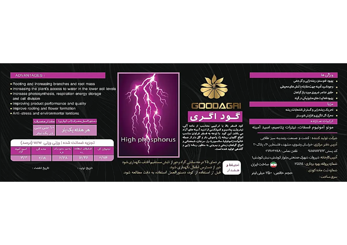 شیمیایی مایع فسفره حاوی نیتروژن و پتاسیم گود اگری