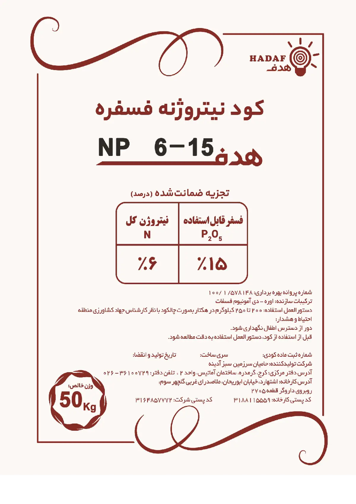 کود جامد0-15-6 هدف هاداف